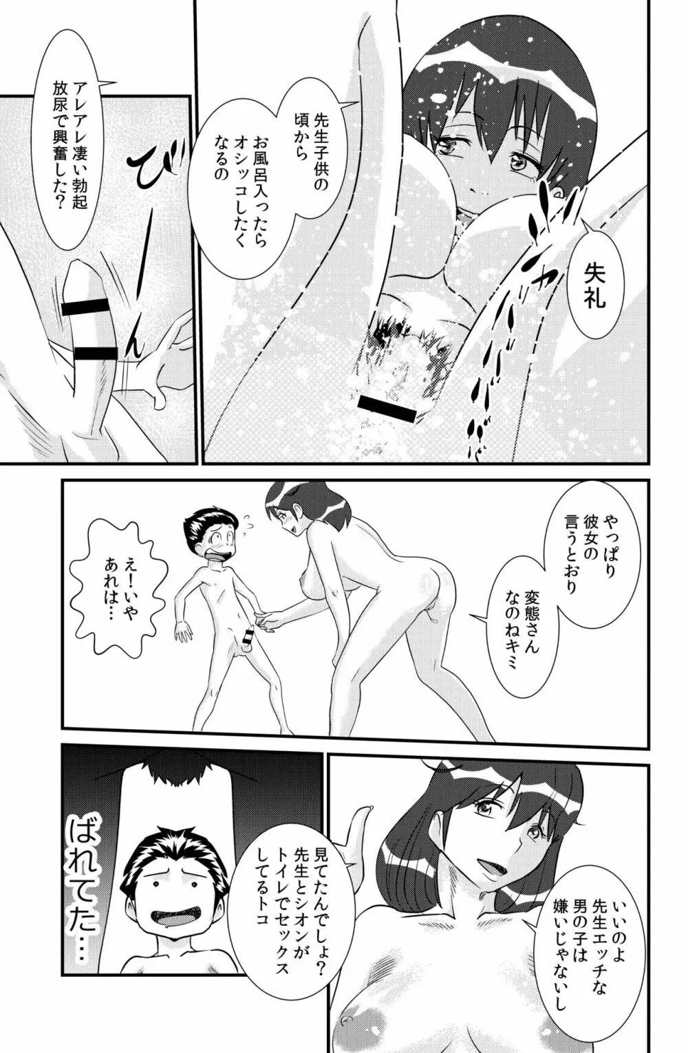 桜子姉 - page49