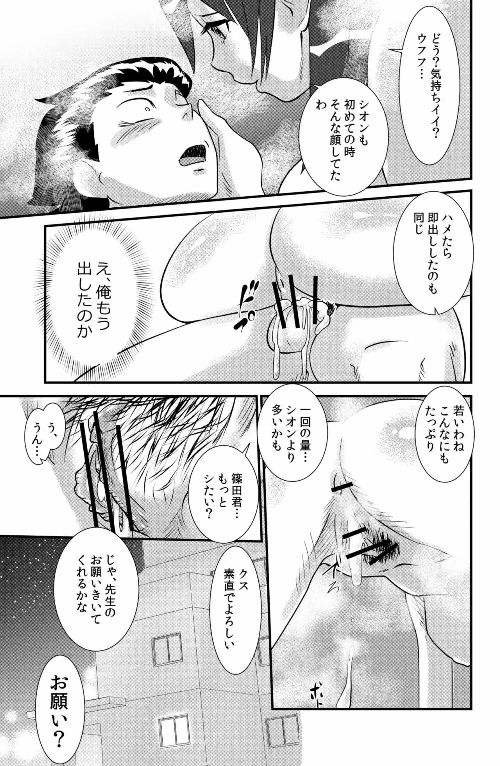 桜子姉 - page51