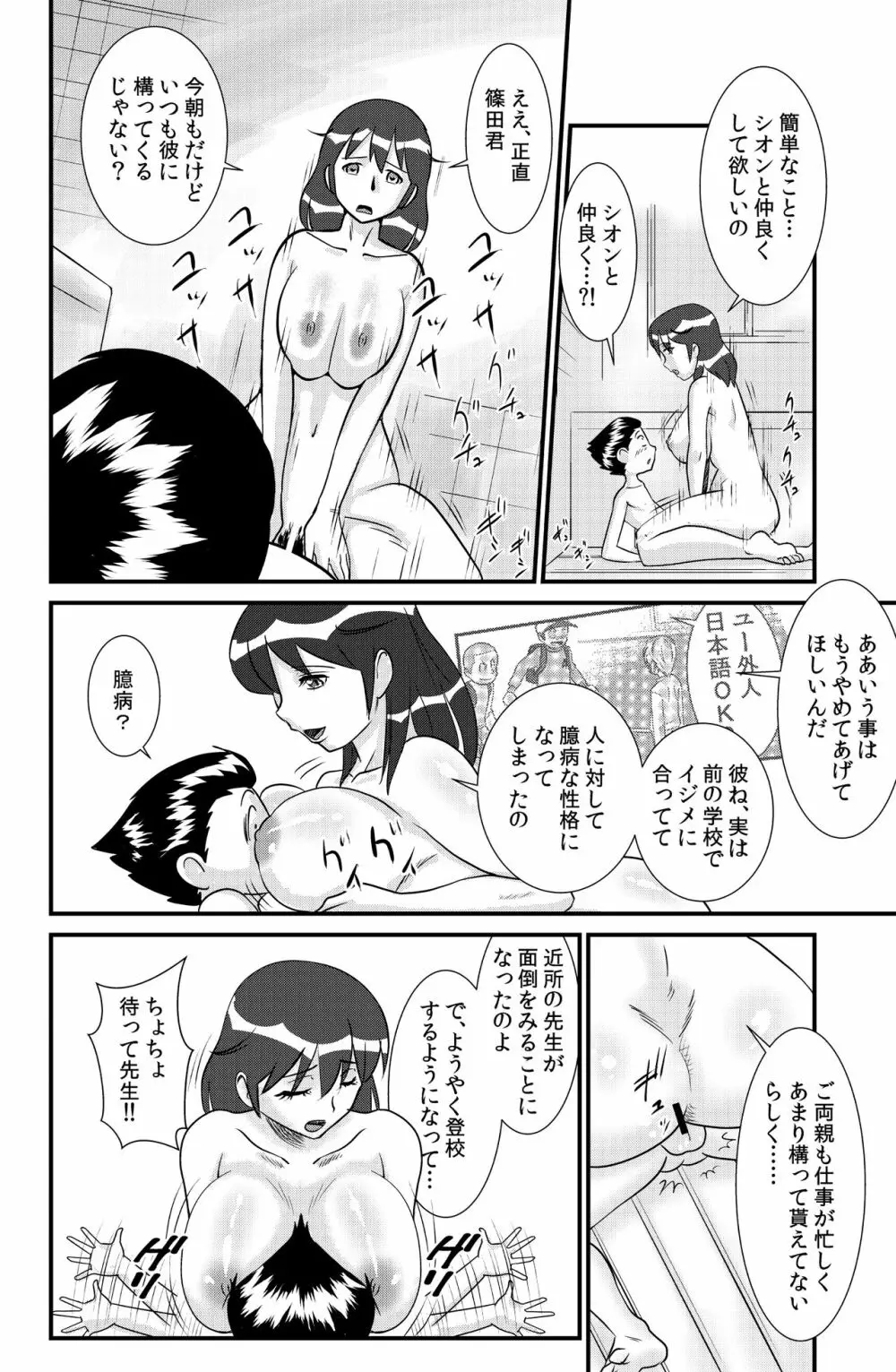 桜子姉 - page52