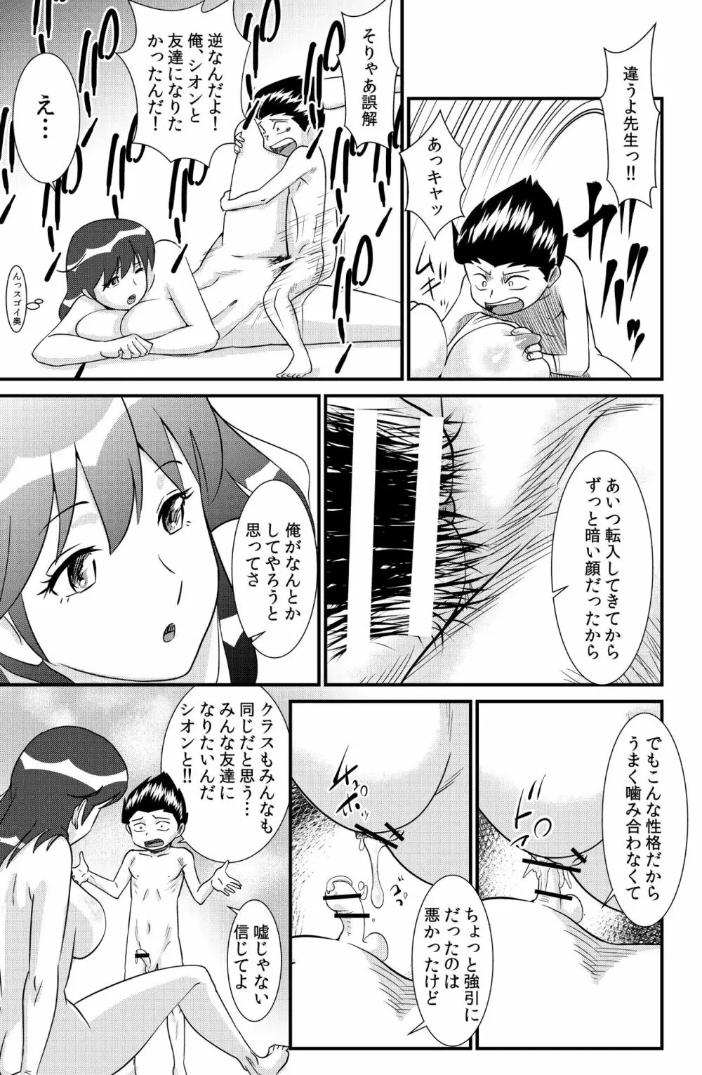 桜子姉 - page53