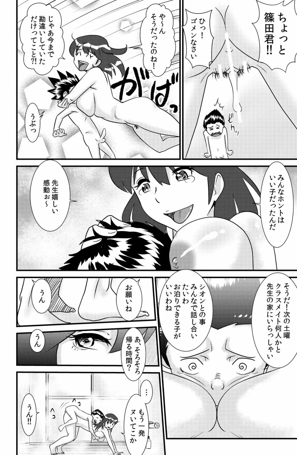 桜子姉 - page54