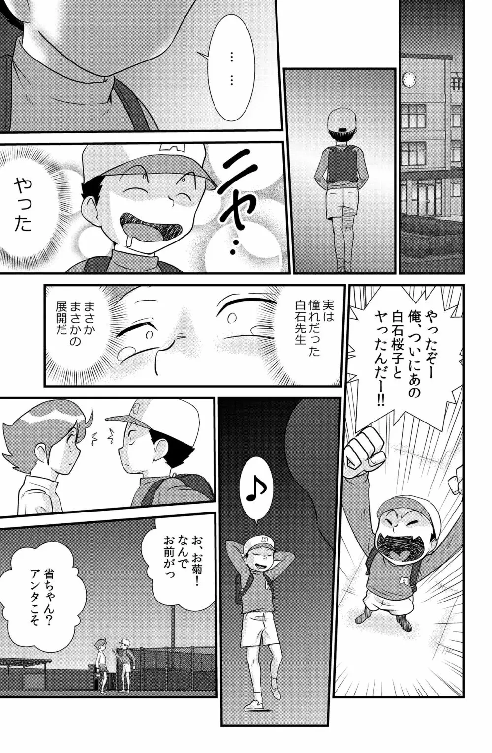 桜子姉 - page55