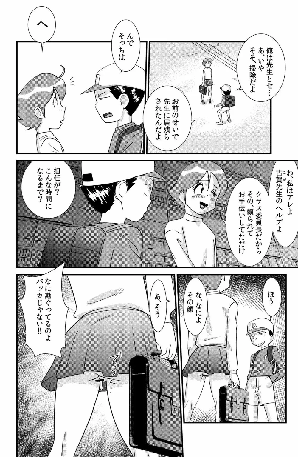 桜子姉 - page56