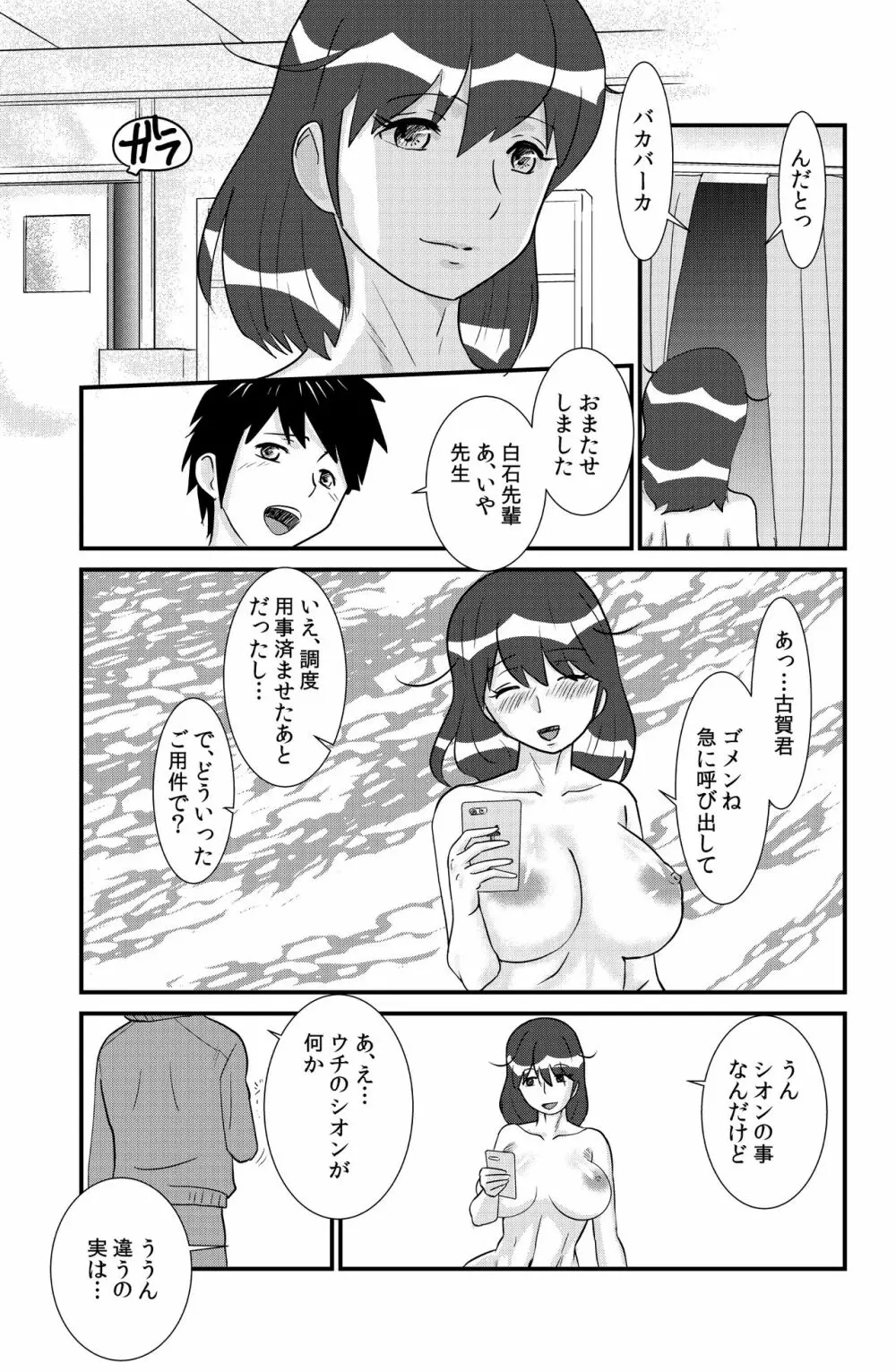 桜子姉 - page57