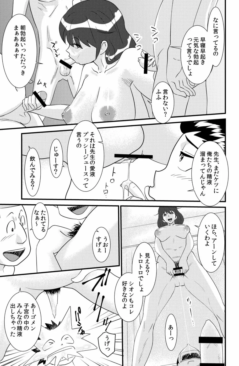 桜子姉 - page63