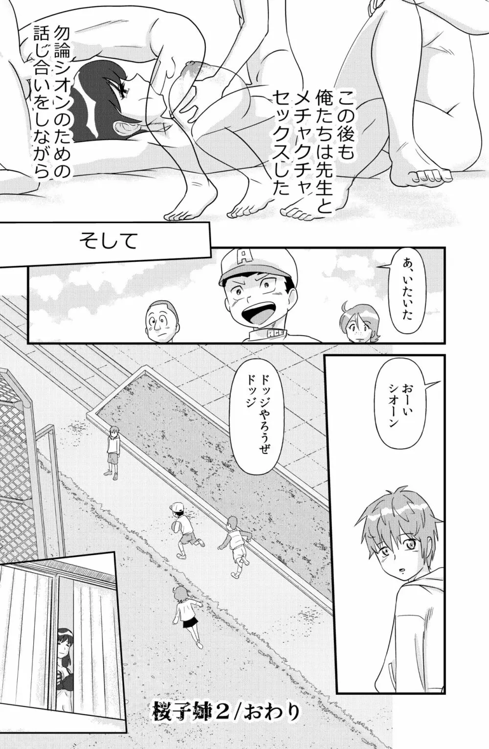 桜子姉 - page64