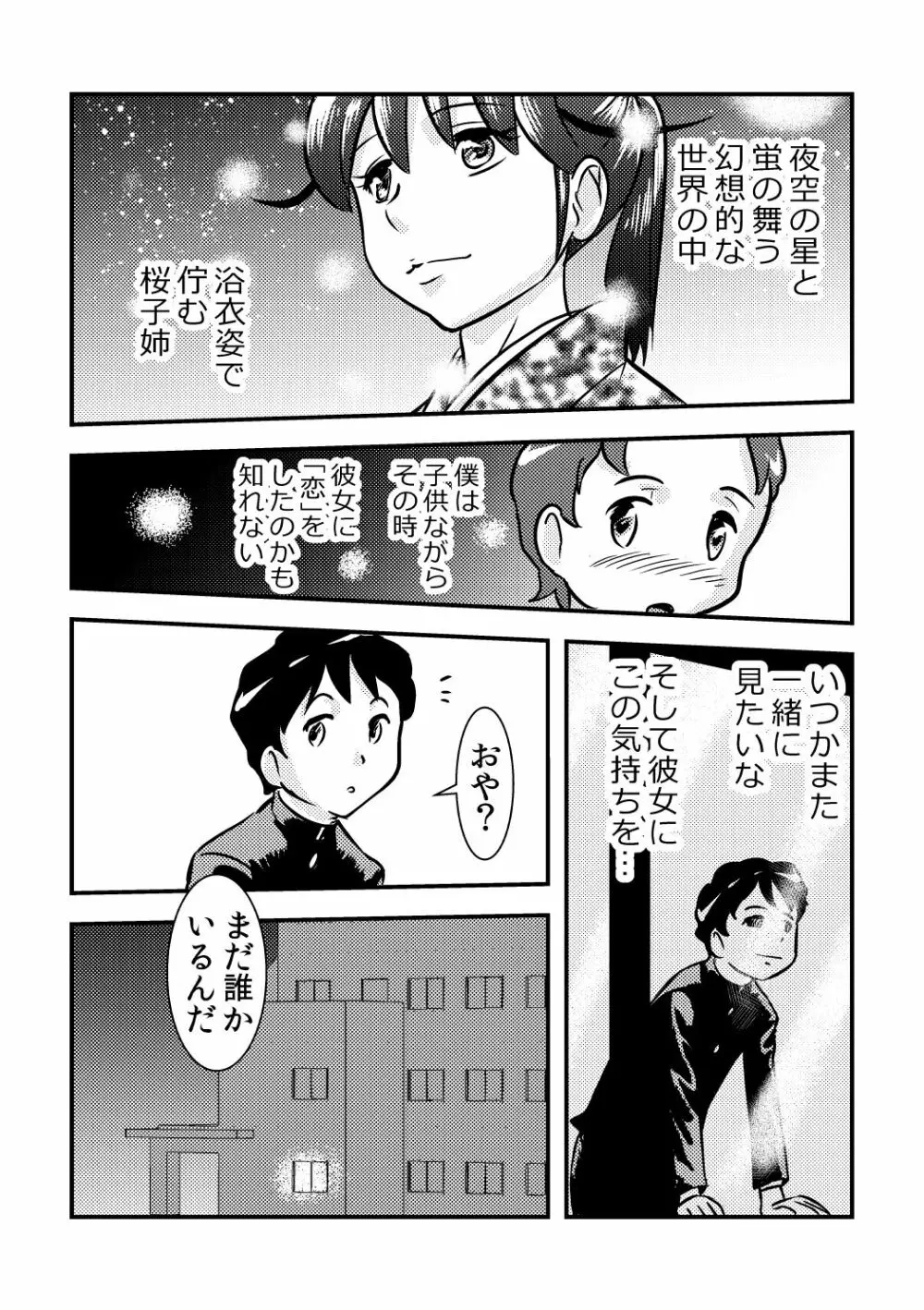 桜子姉 - page7