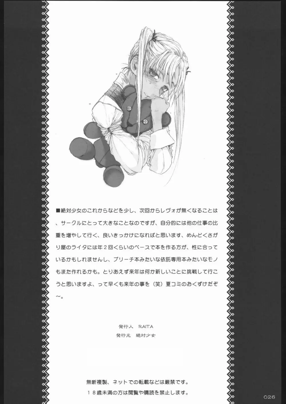 クラエスの憂鬱 2.0 - page25