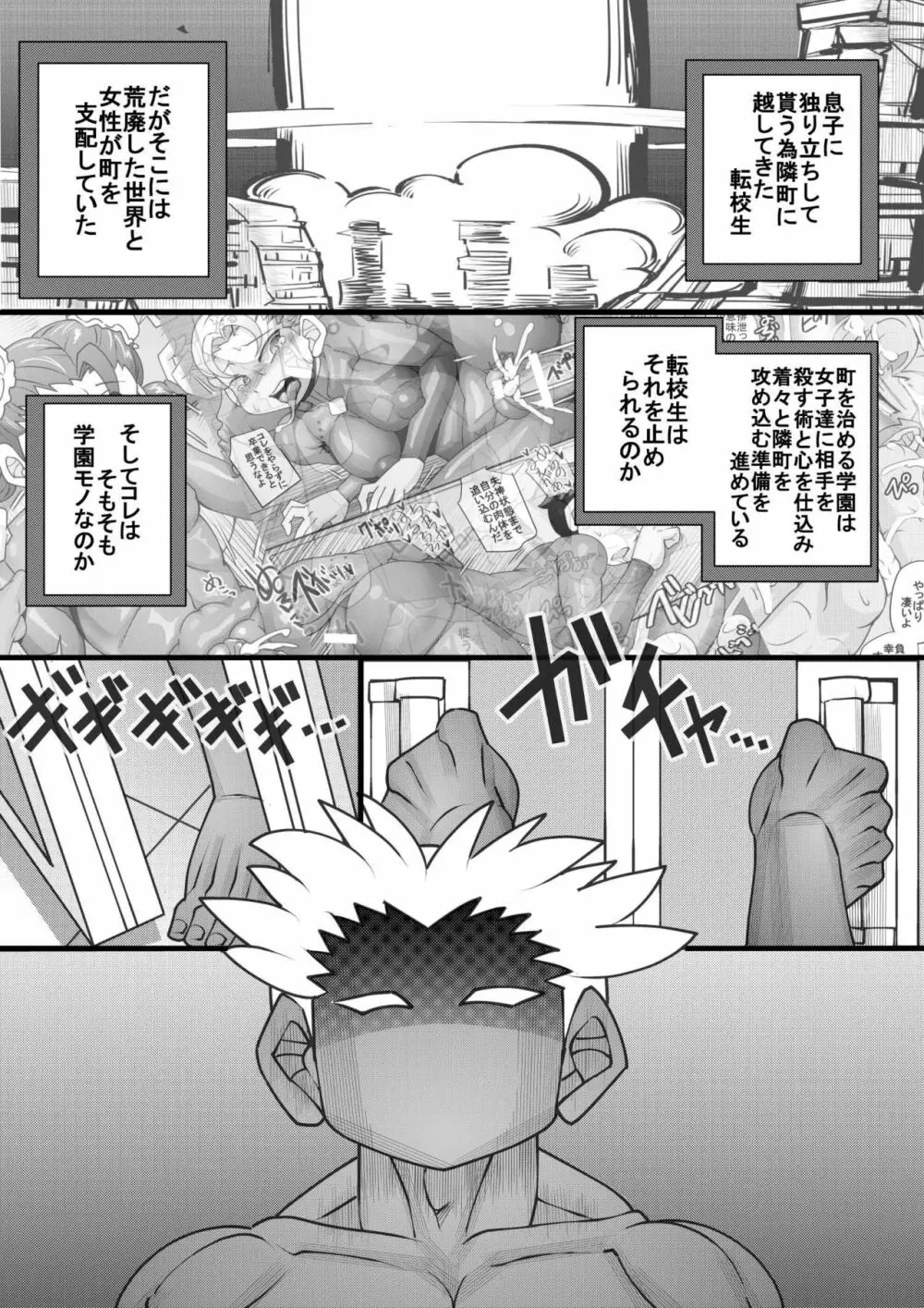 ウチの女生徒全員孕ませた獣がアンタの学園にイクらしいよ? 13 - page2