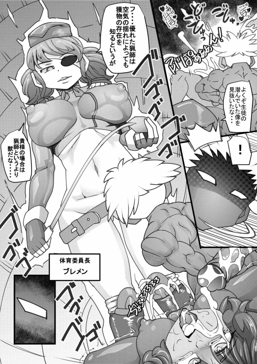 ウチの女生徒全員孕ませた獣がアンタの学園にイクらしいよ? 13 - page6