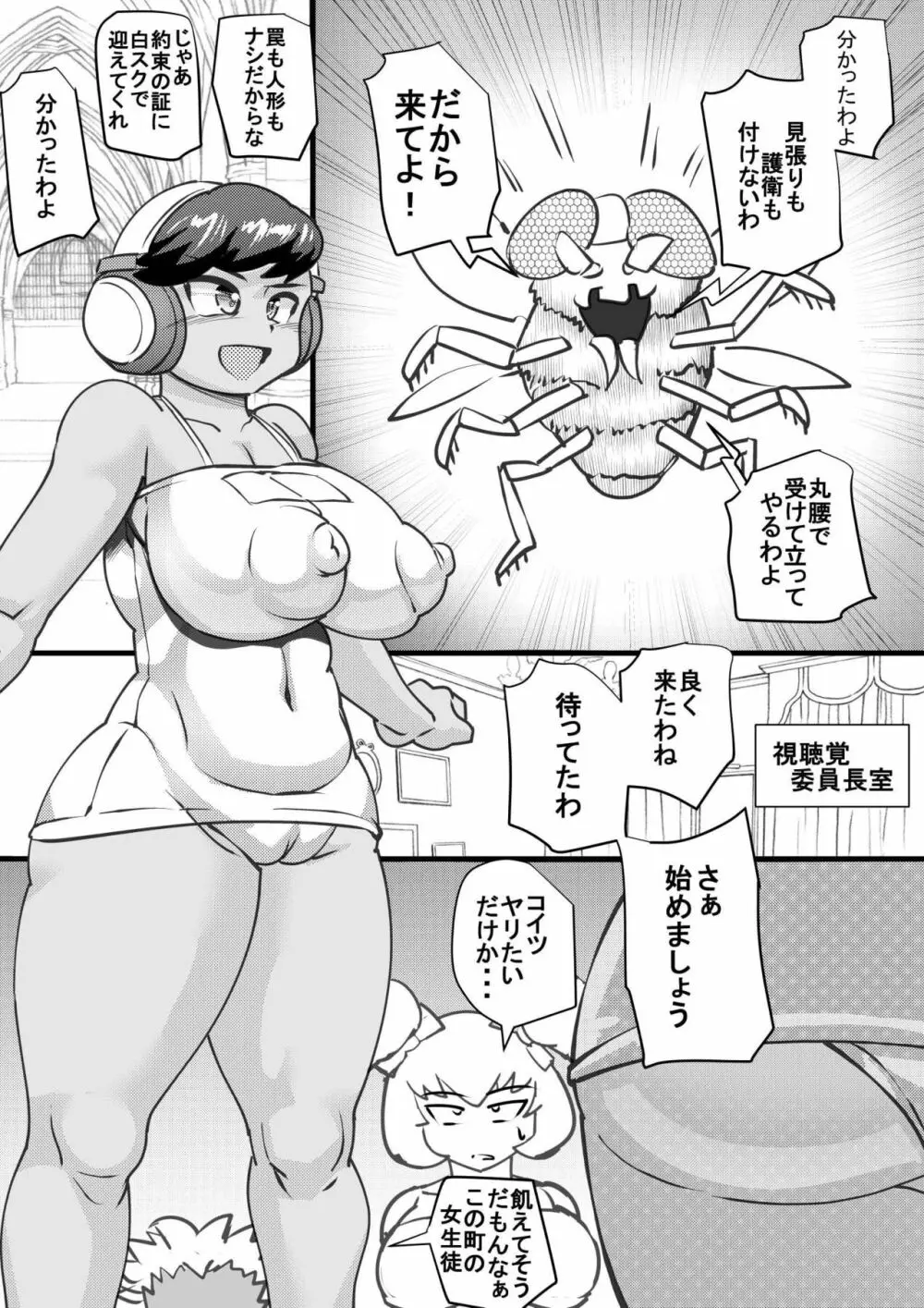 ウチの女生徒全員孕ませた獣がアンタの学園にイクらしいよ? 14 - page14