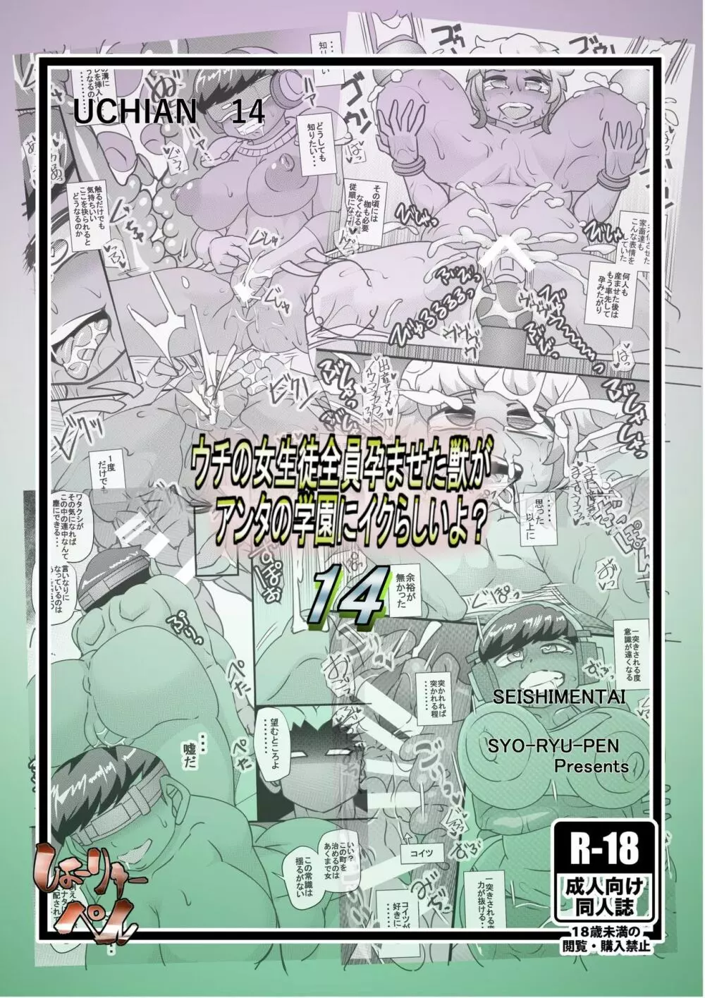 ウチの女生徒全員孕ませた獣がアンタの学園にイクらしいよ? 14 - page30