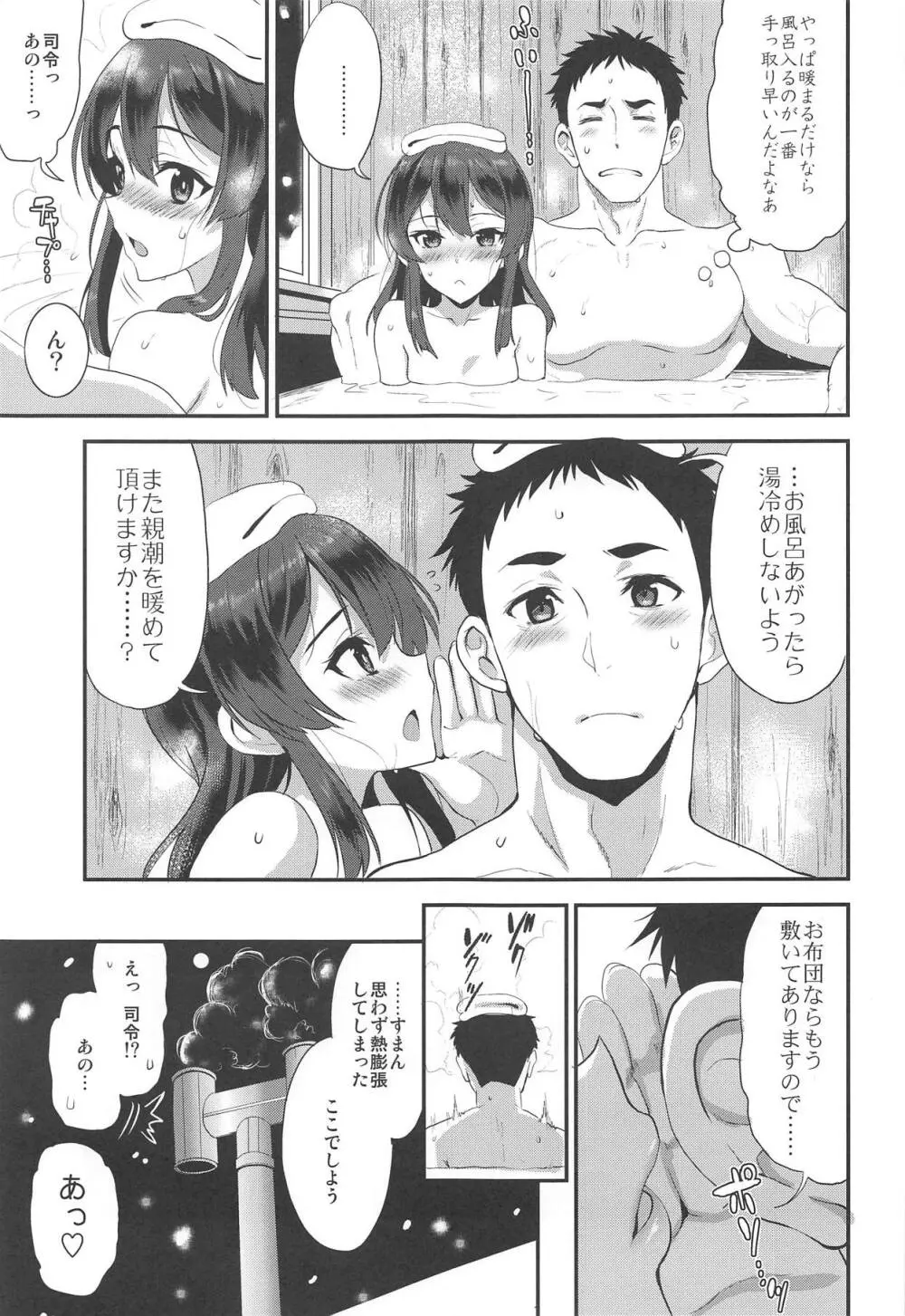 親潮ハニースウィート - page20