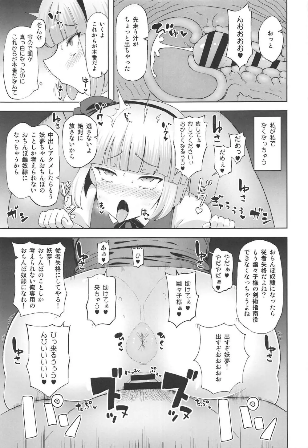 魂魄妖夢の淫欲楽園 - page6