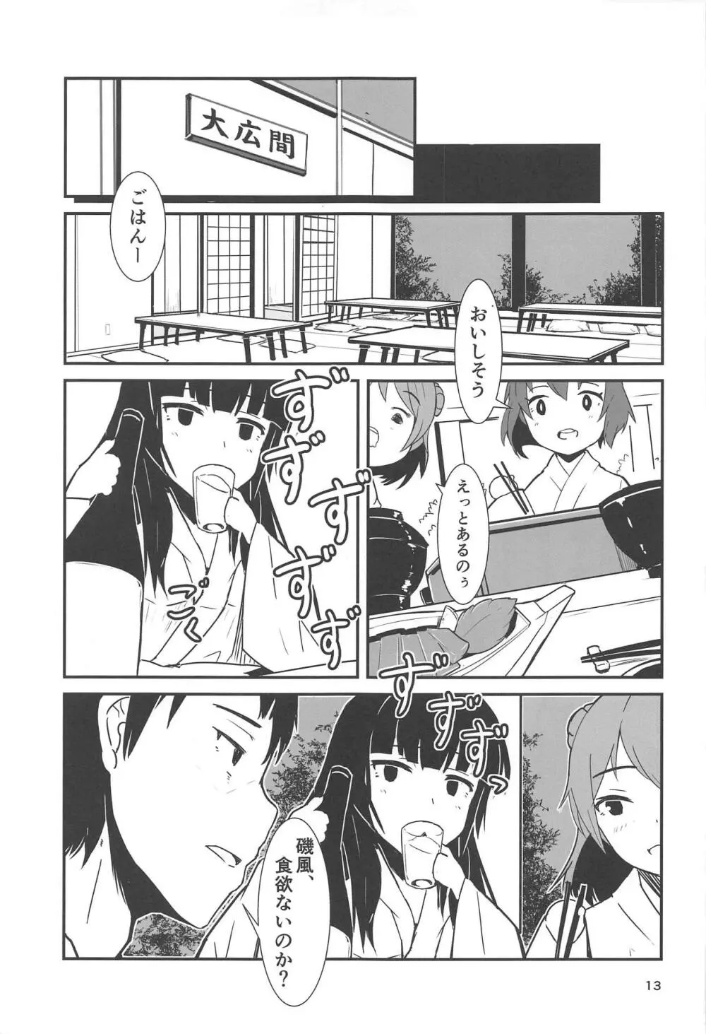 司令、しっかり食べてるか?4 - page12