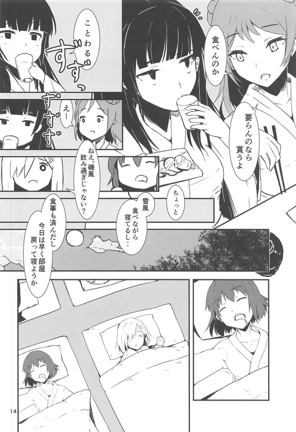 司令、しっかり食べてるか?4 - page13