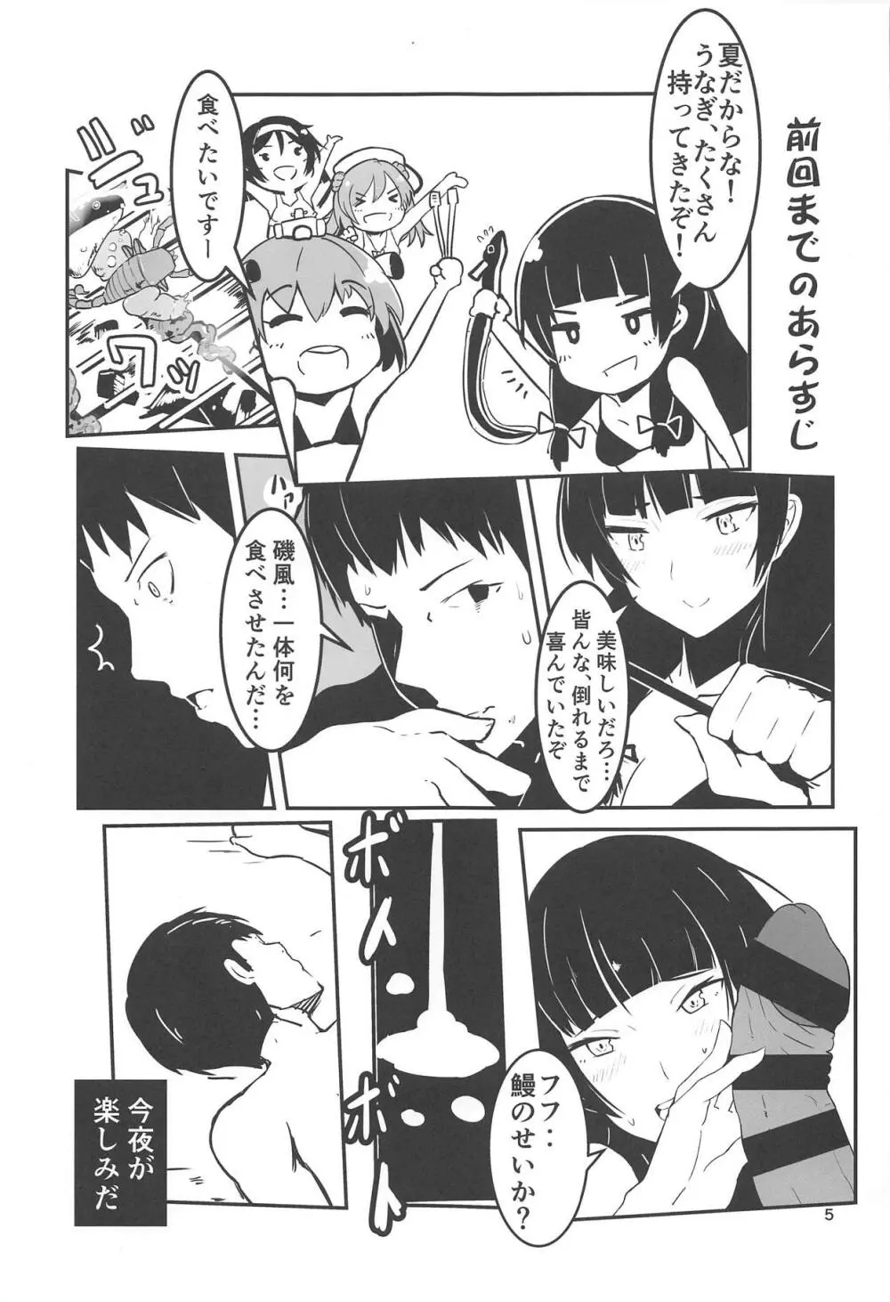 司令、しっかり食べてるか?4 - page4