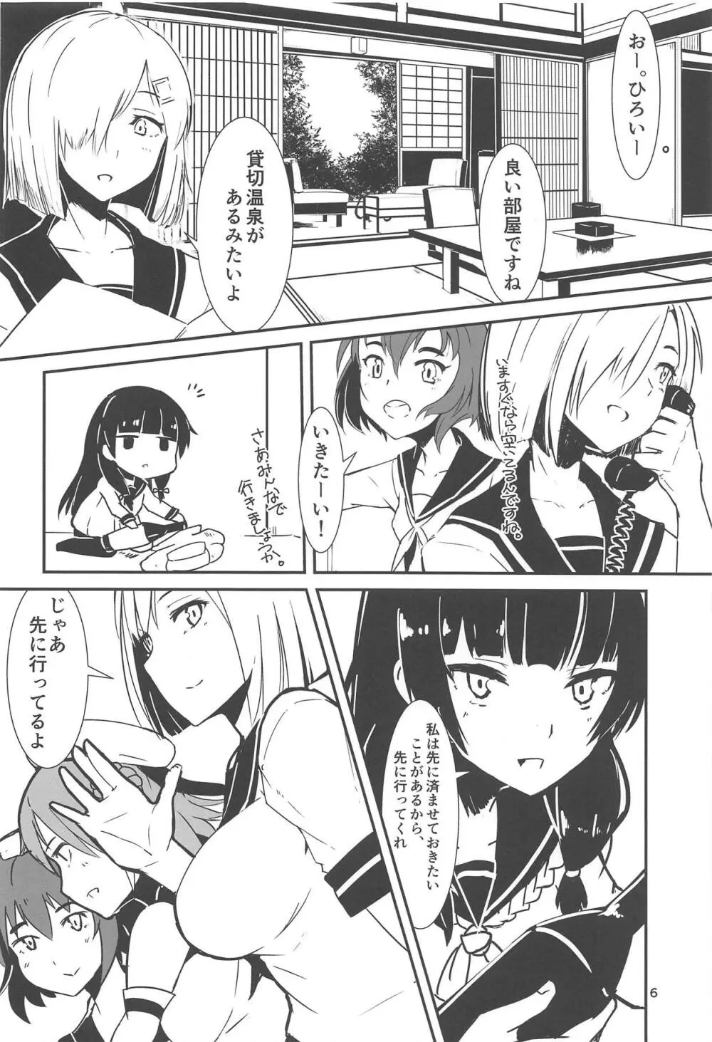 司令、しっかり食べてるか?4 - page5