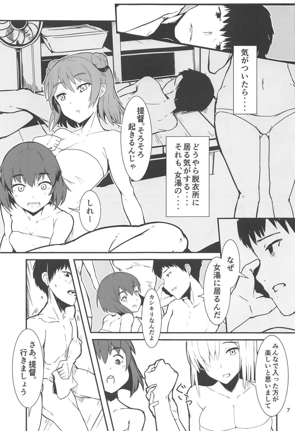 司令、しっかり食べてるか?4 - page6