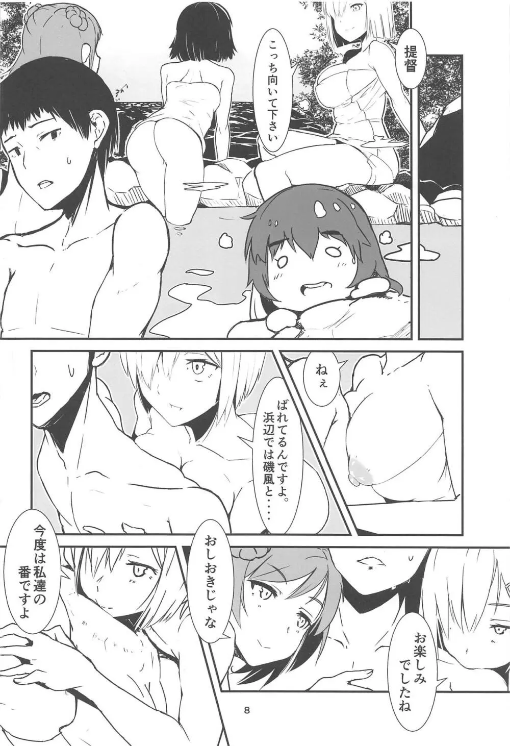 司令、しっかり食べてるか?4 - page7