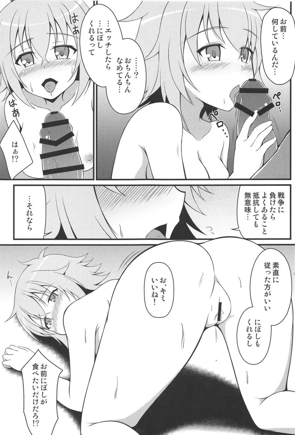 敗戦バトル - page10