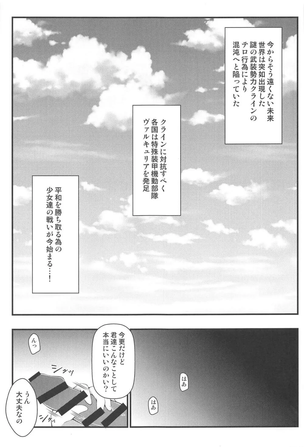 敗戦バトル - page2