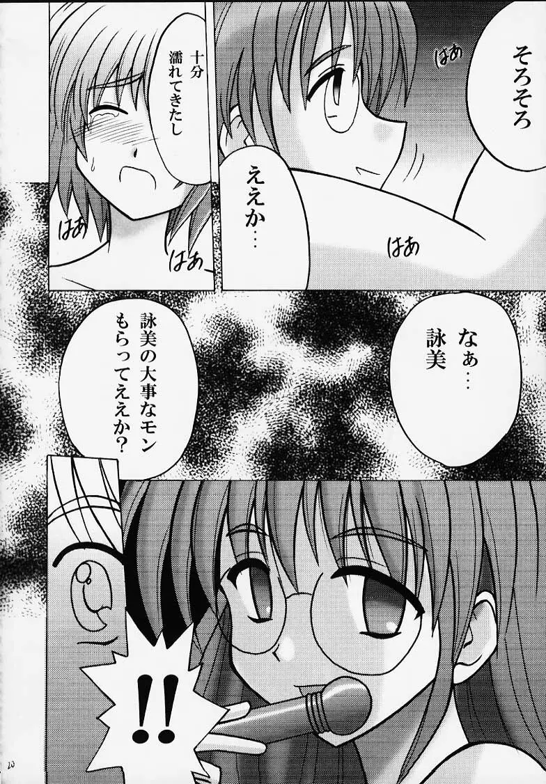 詠美散華 - page18