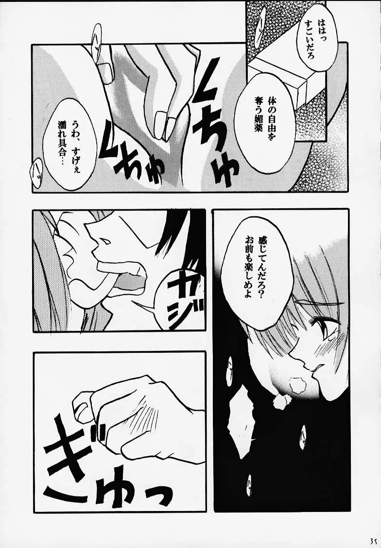 詠美散華 - page32