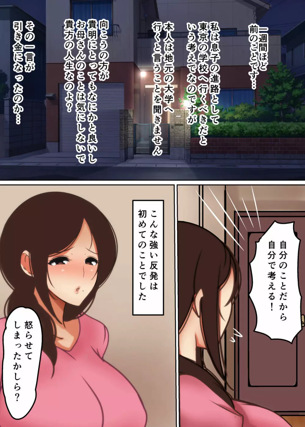 母が淫らに喘ぐ時2～新庄家の母子情事～ - page3