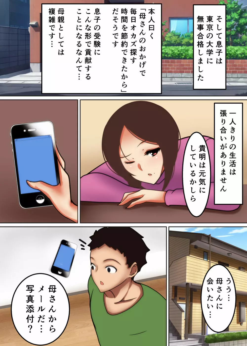 母が淫らに喘ぐ時2～新庄家の母子情事～ - page38