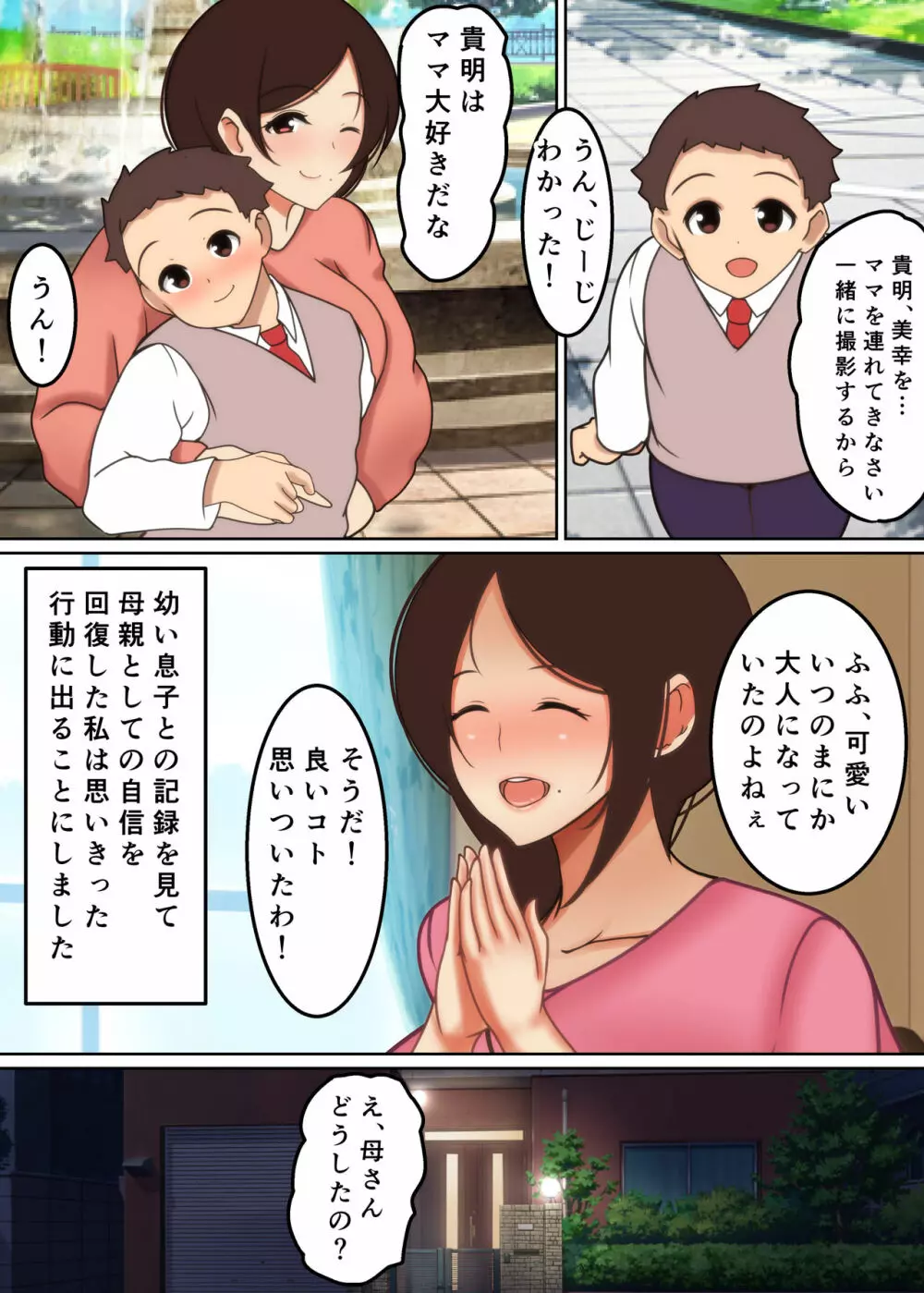 母が淫らに喘ぐ時2～新庄家の母子情事～ - page4