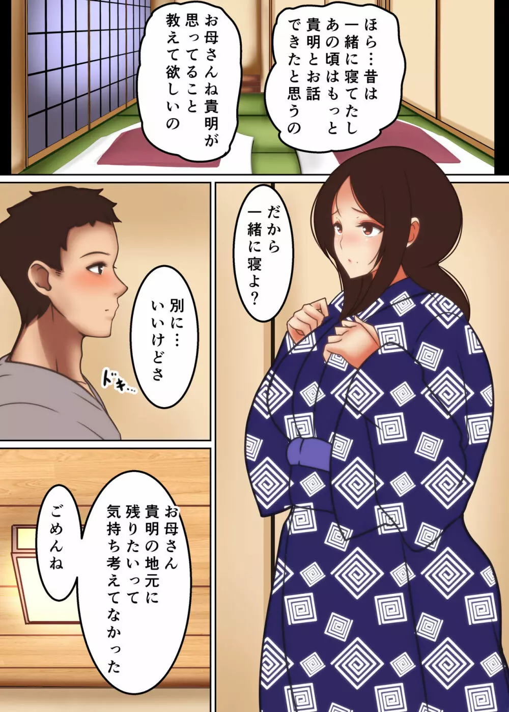 母が淫らに喘ぐ時2～新庄家の母子情事～ - page5