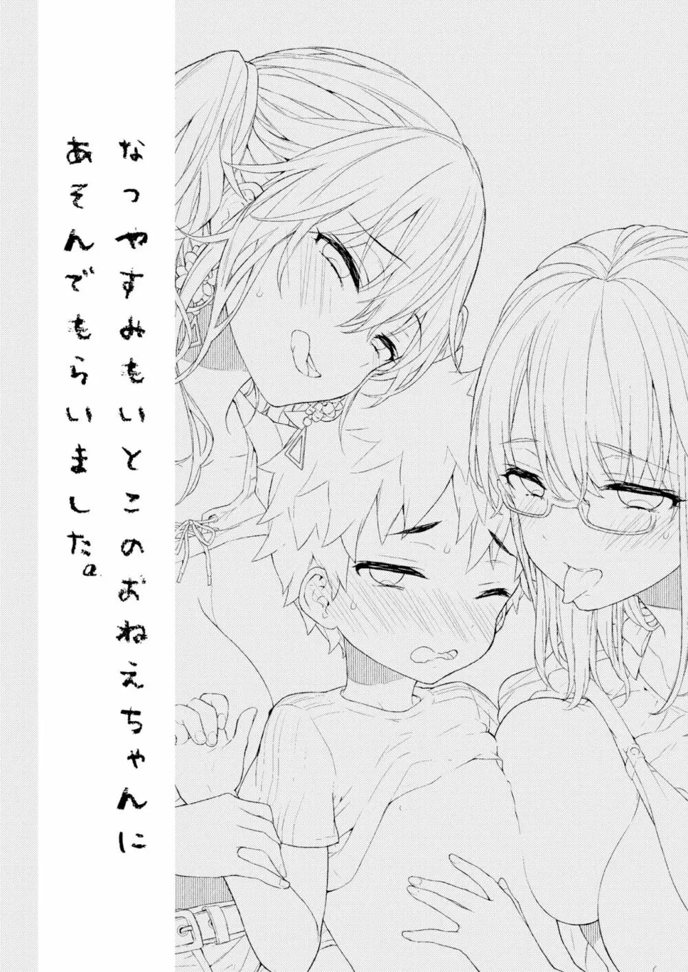 なつやすみもいとこのおねえちゃんにあそんでもらいました。 - page2