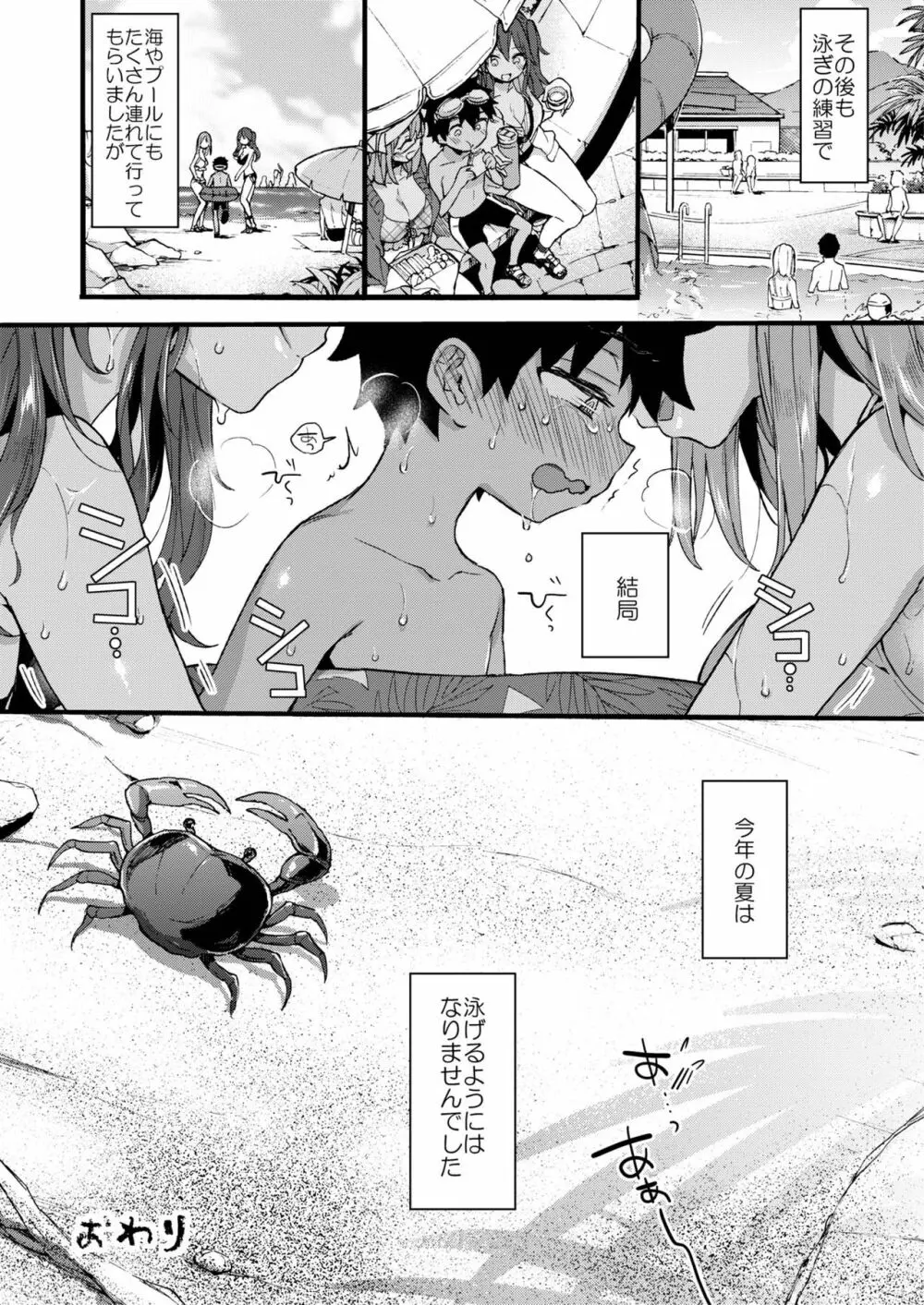 なつやすみもいとこのおねえちゃんにあそんでもらいました。 - page28