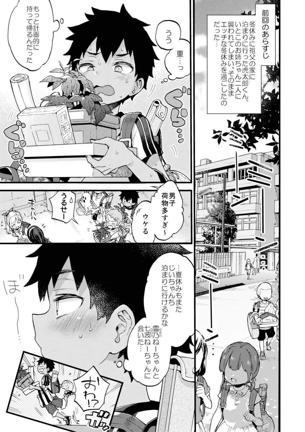 なつやすみもいとこのおねえちゃんにあそんでもらいました。 - page4