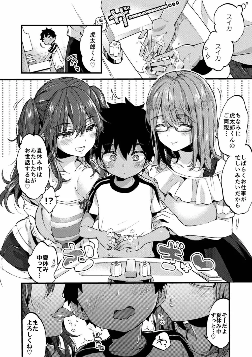 なつやすみもいとこのおねえちゃんにあそんでもらいました。 - page7