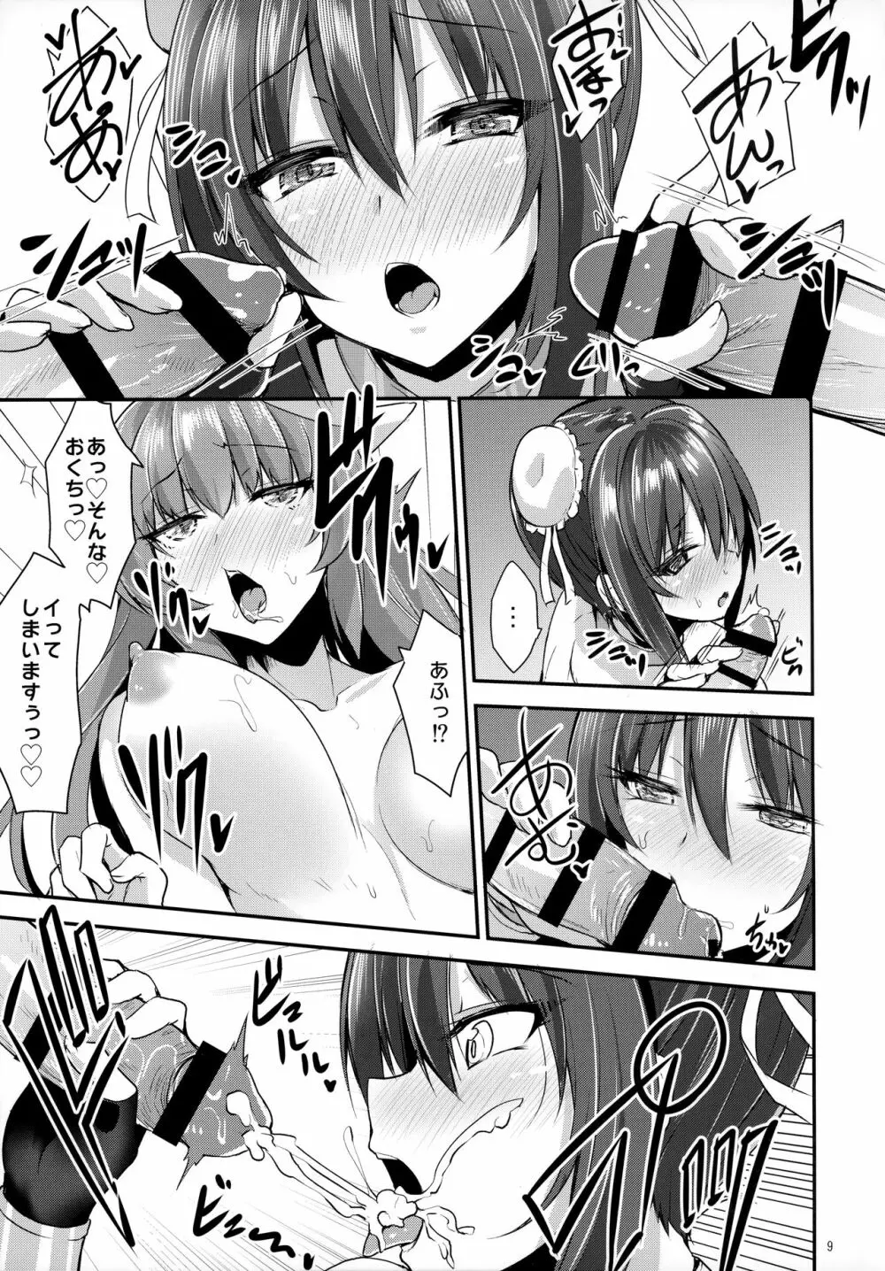 召喚された先はふたなりばかりのカルデア - page9