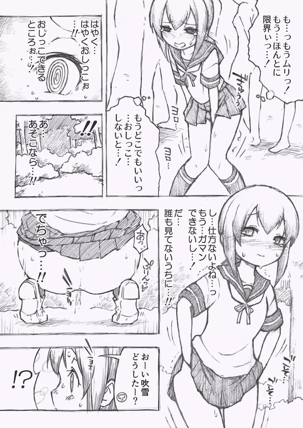 かんむすのみず壱 - page12