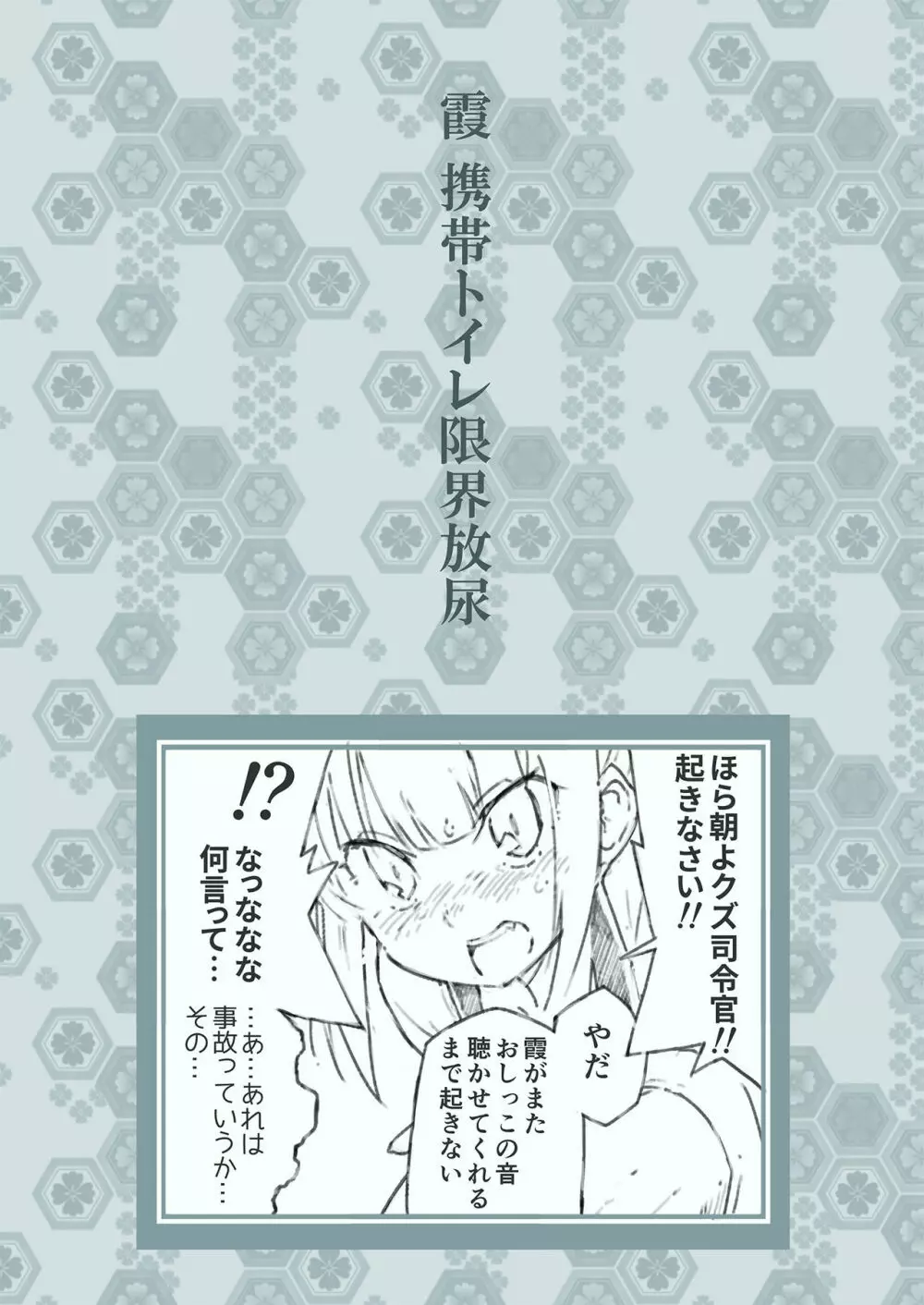 かんむすのみず壱 - page21