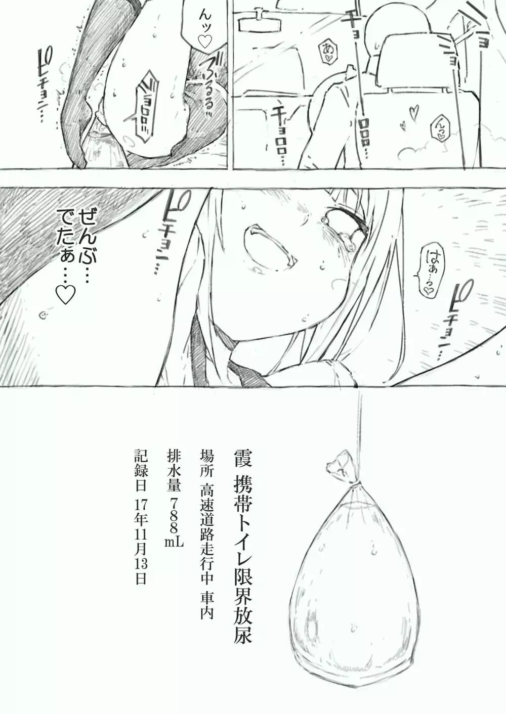 かんむすのみず壱 - page24