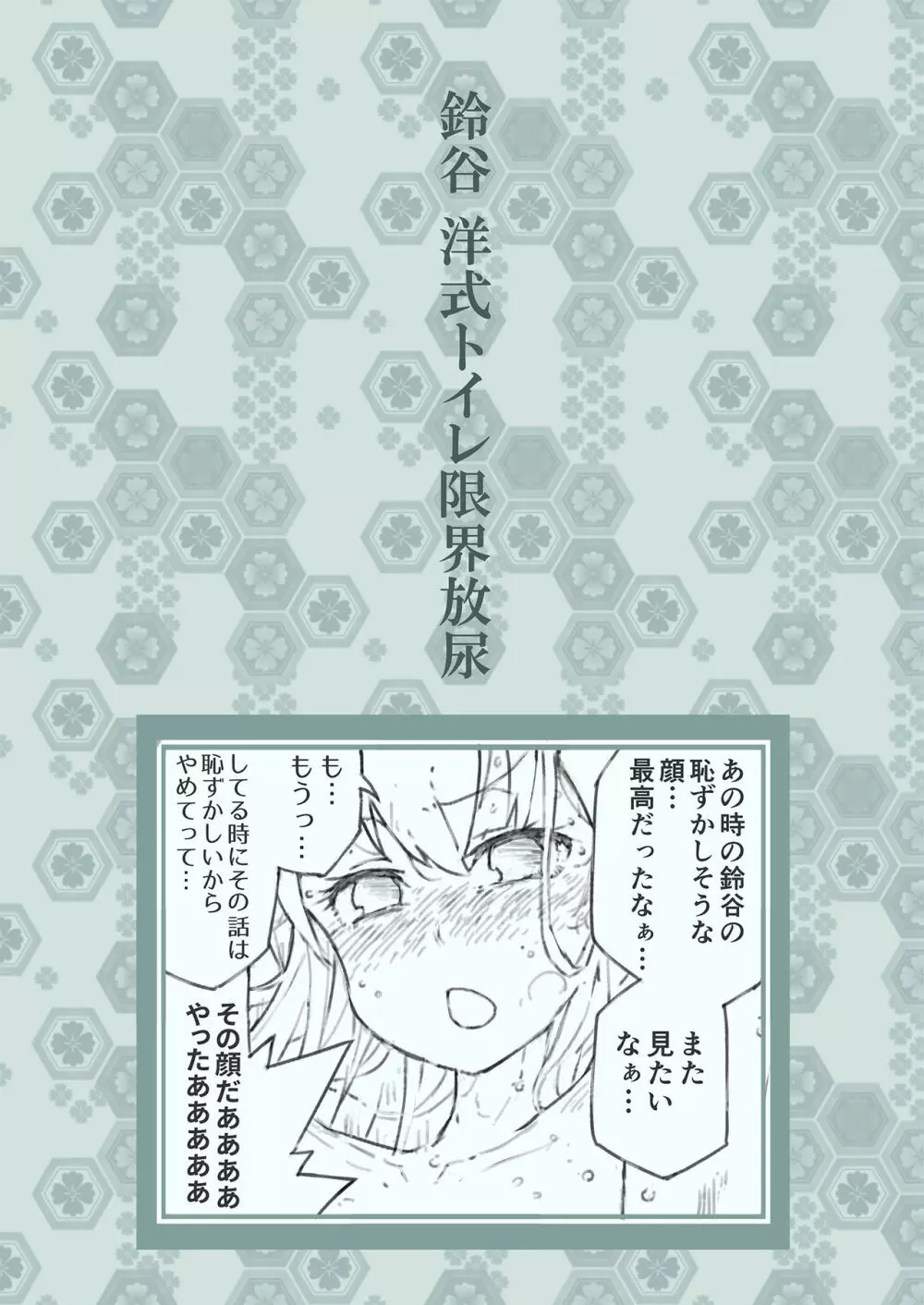 かんむすのみず壱 - page26