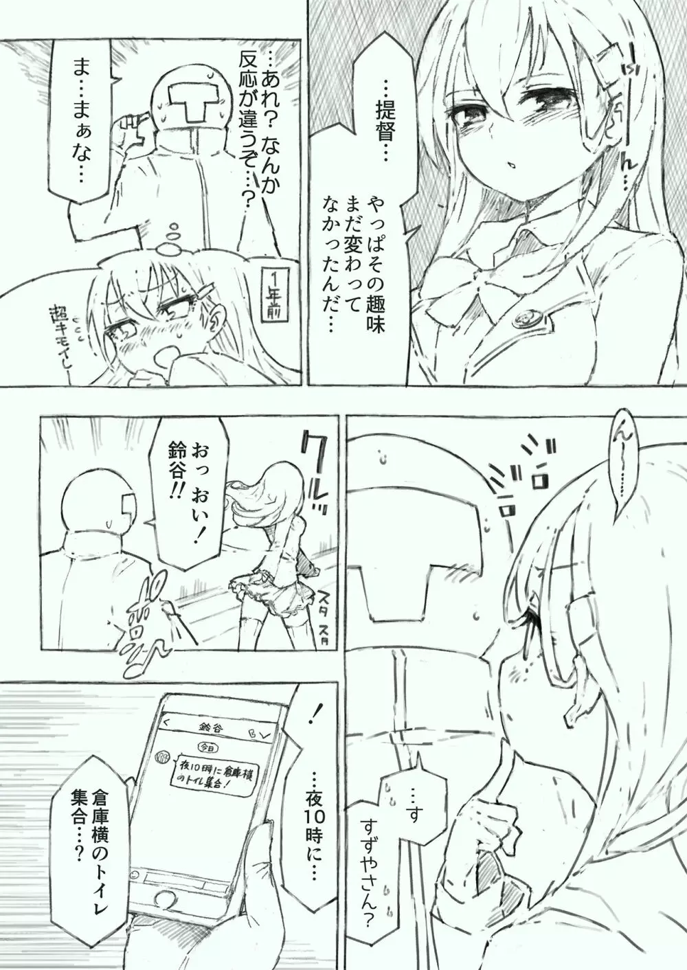 かんむすのみず壱 - page28