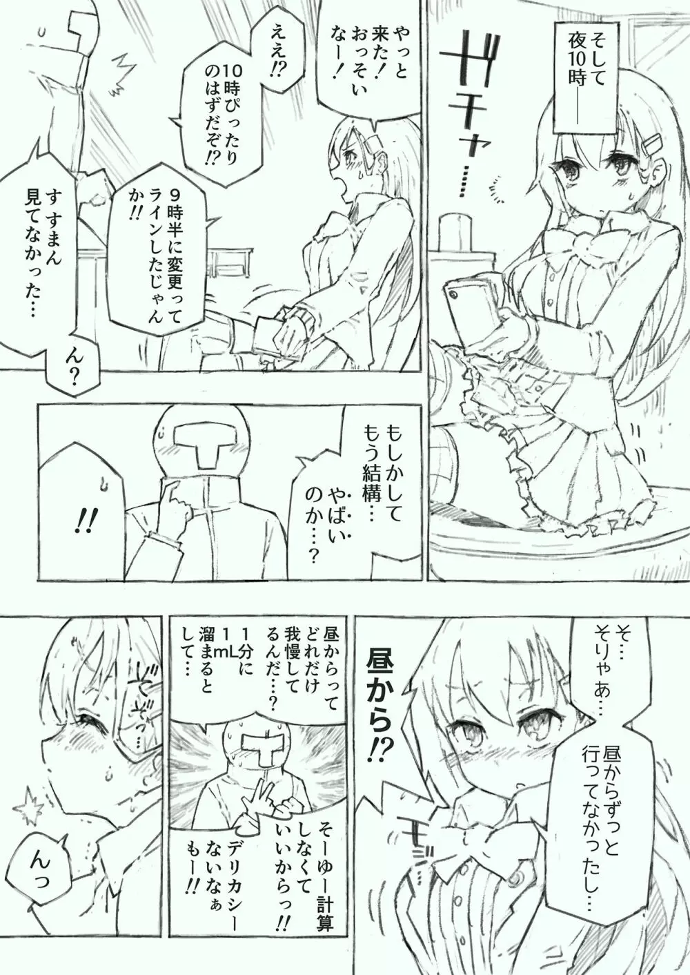 かんむすのみず壱 - page29