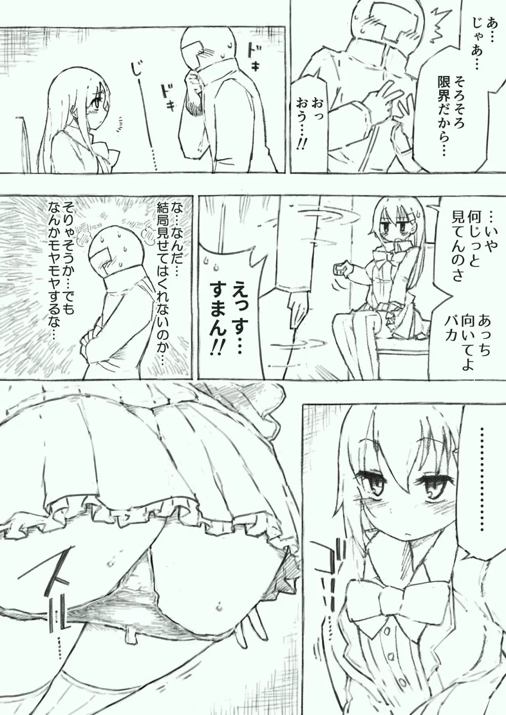 かんむすのみず壱 - page30