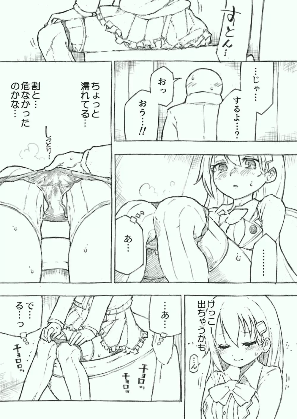 かんむすのみず壱 - page31