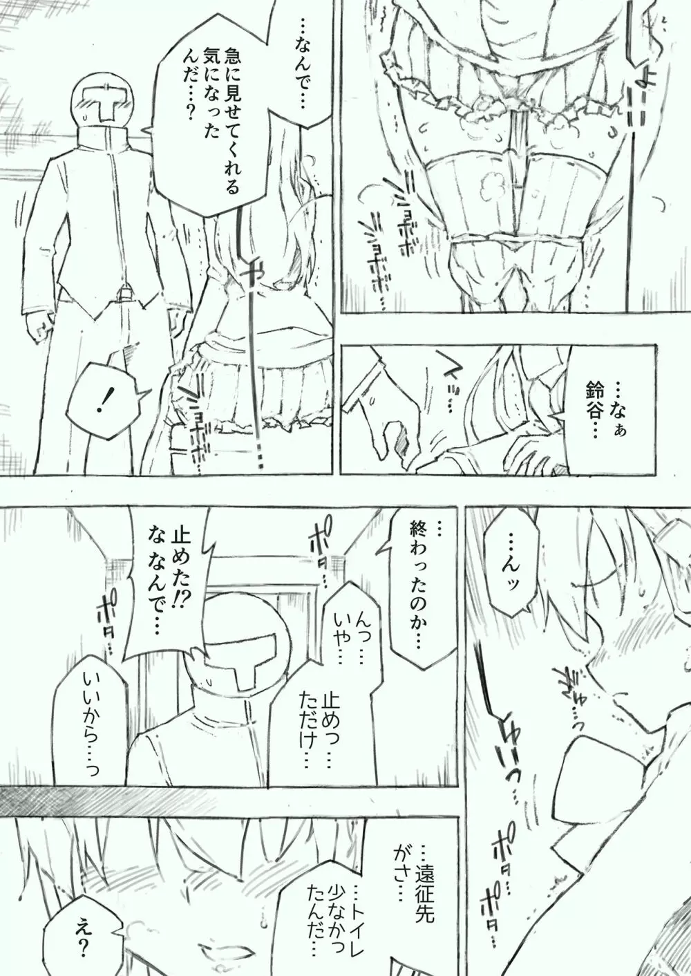 かんむすのみず壱 - page34