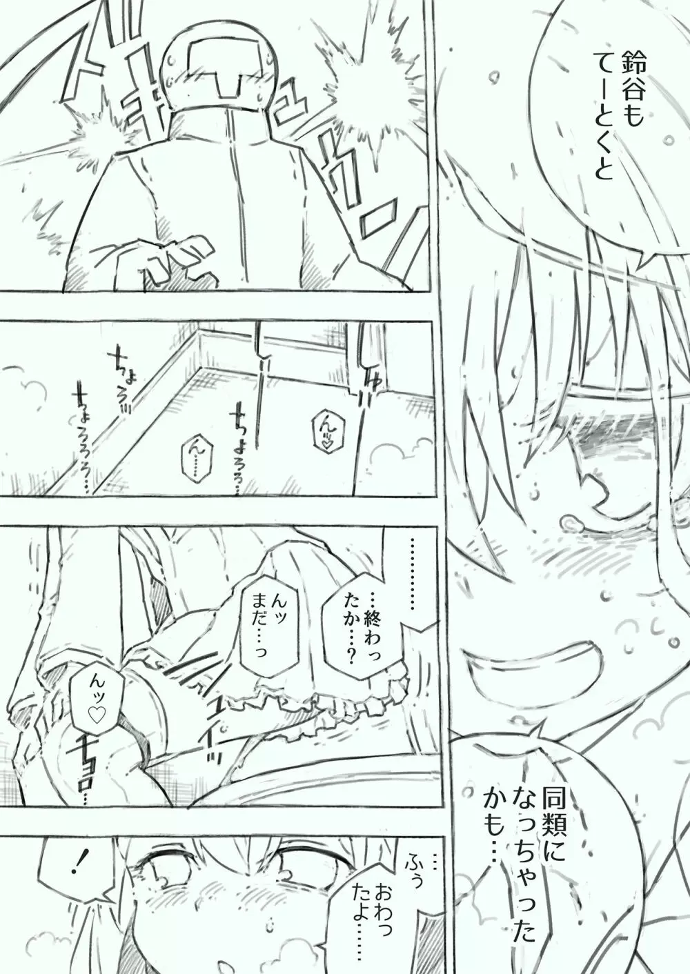 かんむすのみず壱 - page36