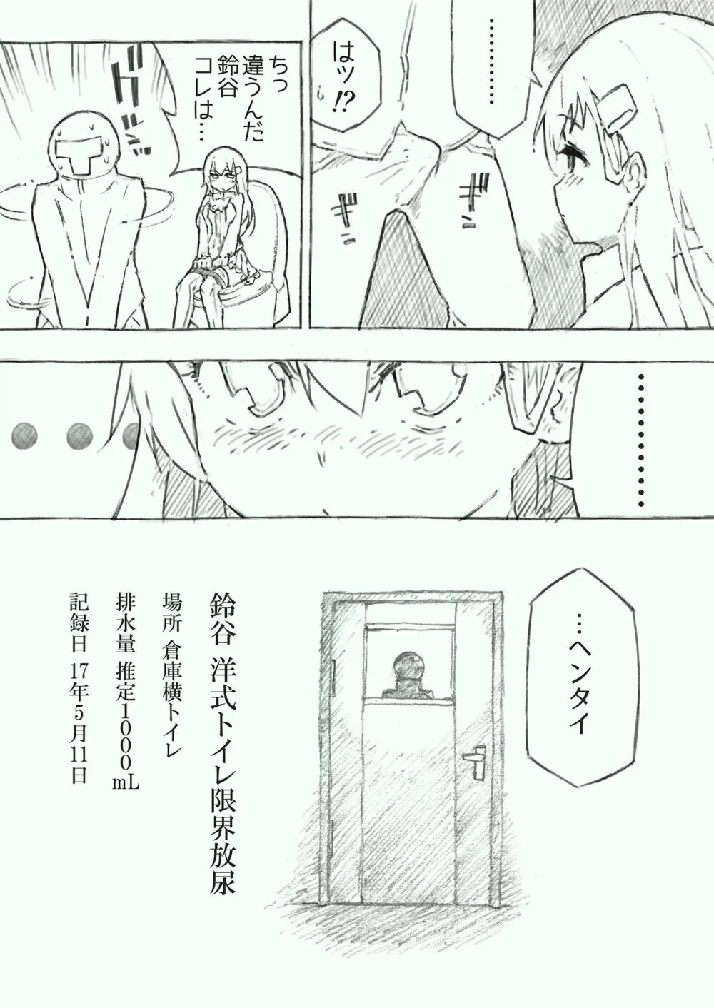 かんむすのみず壱 - page37