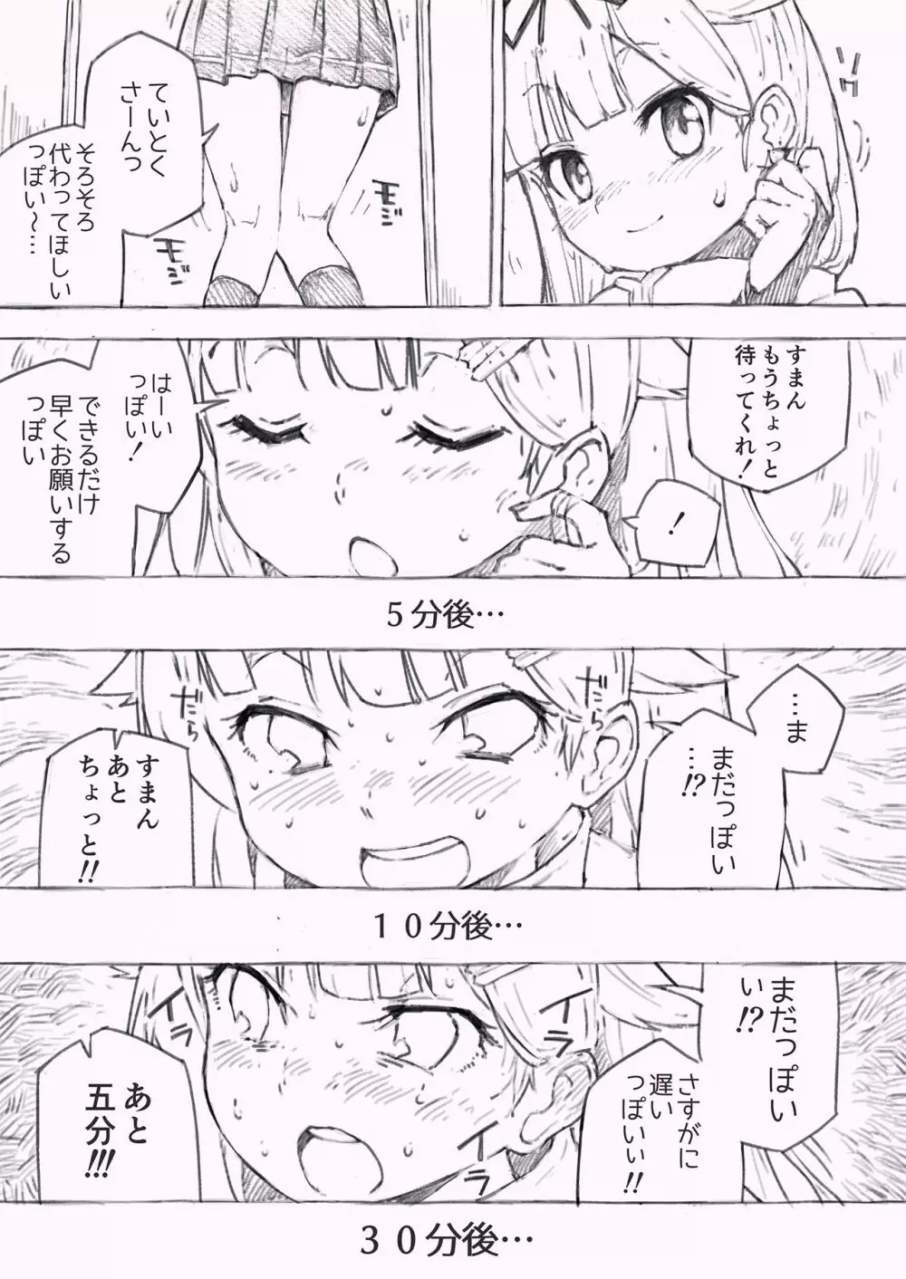 かんむすのみず壱 - page5