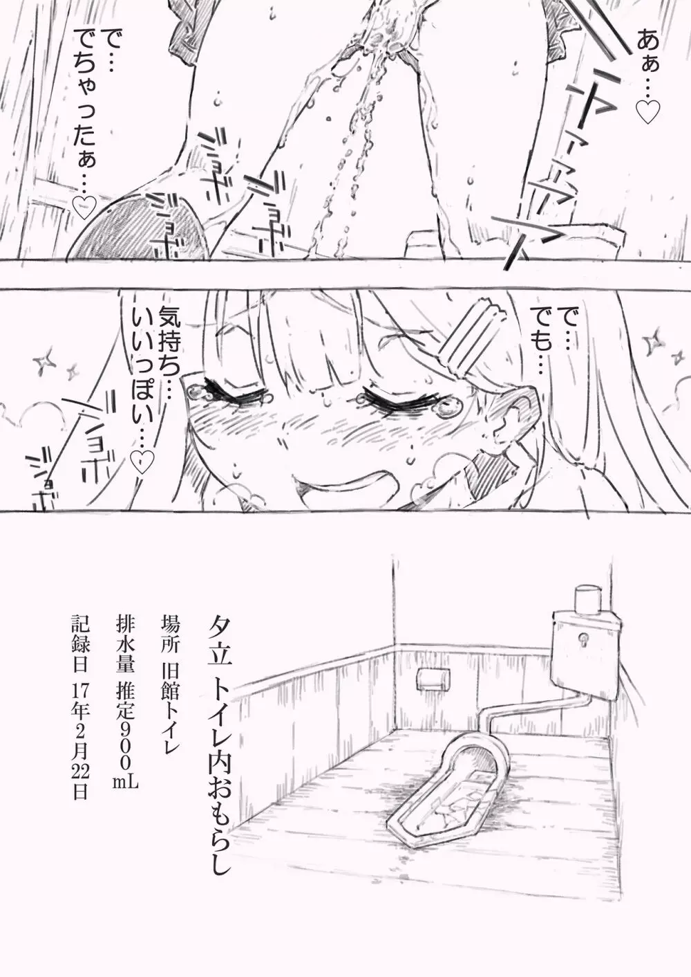 かんむすのみず壱 - page8